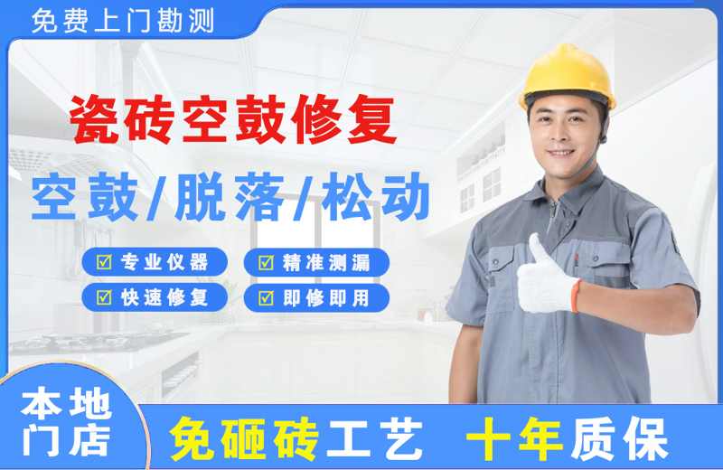 仙游瓷砖空鼓修复